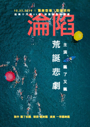 淪陷 - Poster